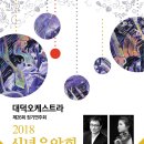 2018신년음악회 이미지