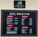 삼각산 | 구서동맛집 삼각산 흑염소탕 후기 : 몸보신 제대로 하고 온 구서역맛집
