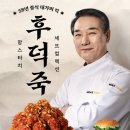 치킨생각 | [치킨] 맘스터치 후덕죽치킨 내돈내산 후기🍗묘하게 자꾸 생각나는 맛...
