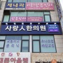 인한의원 이미지