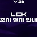 젠지 자체 징계 혹은 스스로 자숙하지 않을 경우 룰러 금요일 경기 출전 유력 이미지