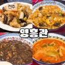 영흥관중화요리 | 전주 한옥마을 물짜장 맛집 영흥관 내돈내산 후기 전주여행코스 추천