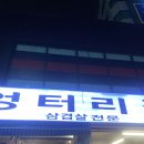 7번출구 엉터리집 이미지