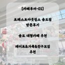 인천대형점현대자동차 | [카페투어-01] 포레스트아웃팅스 송도점 방문후기 | 크리스마스 분위기,3층 대형카페 추천