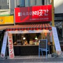 아리시장약국 이미지