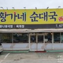 황가네순대국 네이버블로그