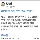 더불어민주당 청주 상당 지역구 이강일,부천을 김기표 후보 갭투자(투기) 증거. 이미지