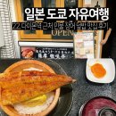 요리사키 | 도쿄 여행 다이몬역 근처 장어덮밥 맛집 사츠마 미야비사키테이 후기