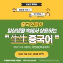 생활중국어(초급반) 이미지