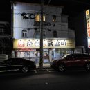 경기도 수원시 권선구 세지로 2 | 수원 권선구 세류동 닭갈비 맛집 | 사람 끊이지 않는 춘천진닭갈비 솔직 후기