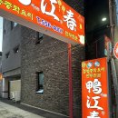 부산소방본부(망미주공아파트 방면) | 부산 연산동 맛집 아강춘 연산 토곡 중식집