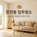 세븐일레븐 부산장전원룸점 | 장전동 입주청소 │ 새 집의 첫인상은 깨끗함에서 시작됩니다
