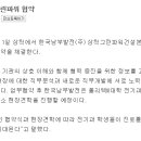한국남부발전(주)삼척그린파워건설본부 - 716 | [한국폴리텍III대학은 1일 삼척에서 한국남부발전(주) 삼척그린파워건설본부와 상호 협력 발전을 위한...