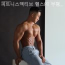 피트니스 액티브 | 부평역 5번 출구 PT 피트니스액티브 헬스PT 부평점 친절한 곳