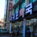 동산프라자약국 이미지