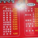 원남반점 - 원주시 단구로 235 | 원남반점