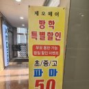 제오헤어송정점