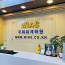 국제회계학원