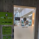 바른척척 한의원 이미지