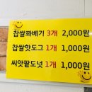 홍천찹쌀꽈배기맛집