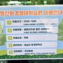 맹산생태학습원 이미지