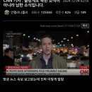 CNN 기자 : 놀랍게도 북한 소식이 아니라 남한 소식입니다 이미지