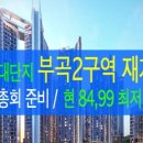 부곡2 이미지