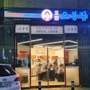 오봉집평택고덕점 | 고덕 맛집 오봉집 메뉴 오봉 스페셜 낙지볶음 보쌈 막국수