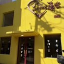 내사랑족발 | 온천장 미친 가성비 '내사랑족발' 점심특선 내돈내산 솔직후기