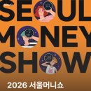 월 강좌(4월) / 어린이 수채화교실 | [2026서울머니쇼 서포터즈] 재테크 관심 있다면 필수🔥 2026서울머니쇼 총정리 | 사전등록부터 일정까지...