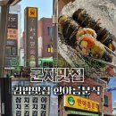 한아름분식 - 군포시 봉성로 82-4 | 한아름분식