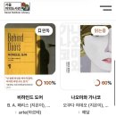 송정작은도서관 | 서울시 힙독클럽 후기(1기·2기) │ 독서 습관 만들기 좋은 무료 독서모임 (+가입·등업 TIP)