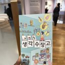 미술관유치원 | 판교현백에서 아이와 여기 안가보면 손해 어린이미술관 생각수장고 전시 후기