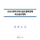 관악구파크골프협회 협회장배 이미지