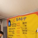 두리수산 왕새우 직판장 이미지