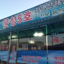 문성5호 - 중구 도원로14번길 8 | 문성5호