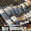 장어먹는날 | 일산맛집 ‘ 장어미식가 ’ 내돈내산 찐 후기