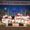 제14회 전국동구리 전통민요경창대회 이미지