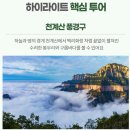 비비큐 인천도화점 | [부산출발 중국여행추천] 9월10월 여행적기 태항산 석가장 노쇼핑 노팁 노옵션 올포함 패키지 일정