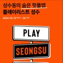플레이리스트 주식회사 이미지