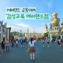씨유 용인에버랜드점 | [경기도/용인] &#39;감성교복 에버랜드점&#39; 에버랜드 교복대여! 사이즈 및 위치, 물품보관, 가격 정보...