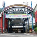 서부시장 왁자지껄 마케팅 이미지