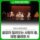 [아티스트IN과천]태평볼레로 이미지