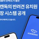 아이캔독 이미지