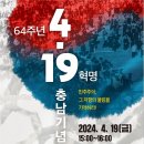 4.19민주혁명 64주년 충남 기념식 이미지