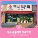 백세동물약국 이미지