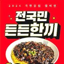국민반점 이미지