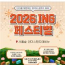 ING기획