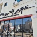 그린씨푸드