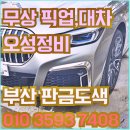 고려1급자동차 이미지